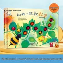 Count Ladybugs with Me: Bilingual Touch-and-Feel Book
