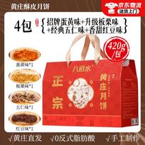 Zhaoran Authentic Sugar-Free Mooncakes Gift Box with Salted Egg Yolk Crust (4 Flavors)