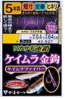 Gamakatsu Smelt Chain Fiber Keimura Gold Hook 5 Pieces Keimura No. 2-0.3 auksas