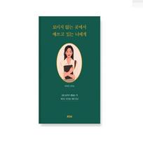 To You Who are Struggling out of sight Korean Essay