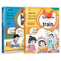 Grade 2 Lower Semester Chinese & Math Synchronized Training Books Synchronized Training (Chinese & Math)