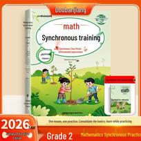 Doubanjiang Second Grade Math Workbook (Lower Semester) Second Grade Lower Semester