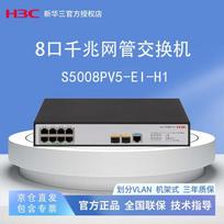 H3C S5008PV5-EI-H1 Gigabit Enterprise Network Switch