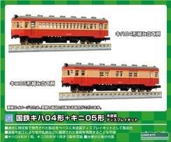 Greenmax N gauge JNR Kiha 04 KiNi 05 unpainted display kit 2223 model railroad diesel railcar +