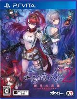 Nights of Azure Bride of the New Moon PS Vita 2 -