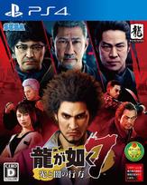 Like a Dragon Whereabouts of Light and Darkness PS4 7 -