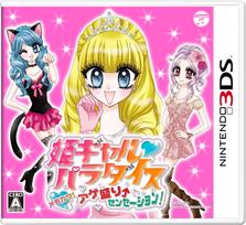 Hime Gal Super Agemori 3DS Paradise Cute! Sensation! -