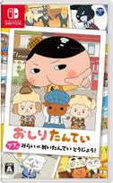 Oshiri Tantei The Great Detective of the Future Switch Pupu! Appears! -