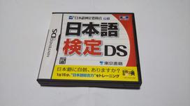 Japanese Language Proficiency Test DS