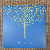 LP Kim Doo-soo reissue album cover blue and yellow