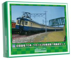 Greenmax N Gauge JNR 70 53 Type Yokosuka Set Unpainted Economy Kit 220 Railway Model Passenger Car Old-Style Series/Kumoha 7-Car