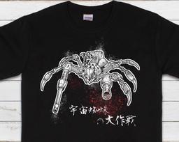 Japanese Robot Spider Attack T-Shirt, Sci-Fi Kaiju B-Movie Tee S