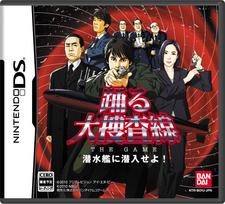 Odoru THE Infiltrate the bonus Daisōsasen GAME Submarine! (No features)
