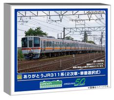 Greenmax N Gauge You JR 311 2nd Selectable Car Basic Model 50827  Thank Series  Generation, Number, 4-Car Set, Motorized, Train,