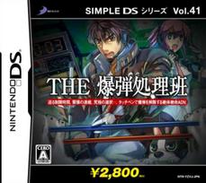 SIMPLE DS Series 41 THE Bomb Disposal Team Vol.