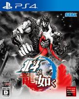 Hokuto ga Gotoku PS4 -