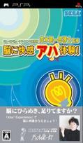 Supervised by Kenichiro Mogi of Sony Computer Science A Moment in Your PSP Dr. Laboratories Pleasure-Boosting  Aha!  Brain! -