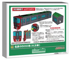 Greenmax N Gauge Meitetsu 9500 Series Set Model Train 32162 (6th Batch) Add-on 4-Car (Non-Powered)
