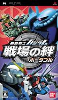 Mobile Suit Bonds of the Battlefield Portable PSP Gundam -