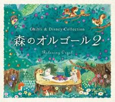 Forest Music Box 2 Ghibli Disney Collection ~ & žalia