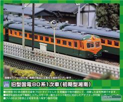 Greenmax N Gauge JNR 80 Series 1st Generation Shonan Set 212 Railway Model Train Old-Style (Early Type) 6-Car