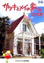 How to build Satsuki and house Mei's
