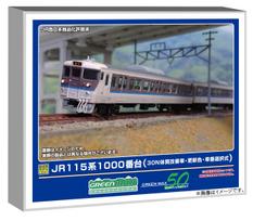 Greenmax N Gauge JR 115 Series 1000 Series 30N Refurbished Updated Selectable Car Model 32014 Car, Color, Number, 4-Car Add-on Set, Non-Powered,
