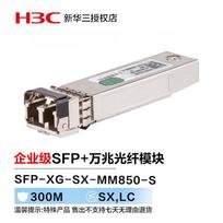 H3C SFP+ SX 10 Gigabit Multimode Optical Transceiver