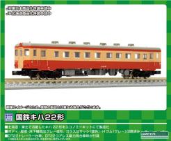 Greenmax N gauge JNR Kiha 22 series 952 model railroad diesel railcar