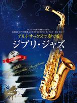 Ghibli Jazz for Alto Saxophone Piano Accompaniment Score Karaoke (Includes & CD)