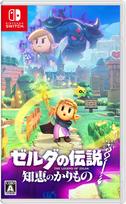The Legend of Borrowing Wisdom Switch Zelda -