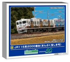 Greenmax N Gauge JR 115 Series 2000 Series Train Set with Motor  Manpuku Takarajima  4-Car (Model Train, 50811)