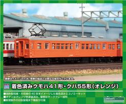 Greenmax N gauge Kumoha 41 type control motor car orange 13018 model train pre-painted black