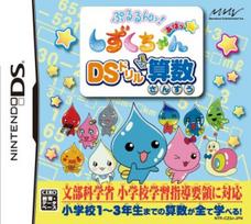 Plump and DS Drill Math bouncy! Shizuku-chan Ahaha