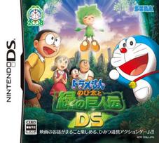 Nobita and the Green Giant Legend DS Doraemon