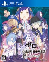 Starting Life in Another The False Royal Selection Candidate [PS4] ReZero - World
