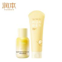 Runben Baby Egg Yolk Oil Cream & Lotion Set