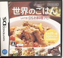 World Talking DS Cooking Navigator Cuisine