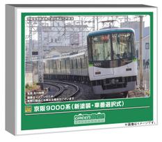 Greenmax N Gauge Keihan 9000 Series New Paint Car Number Set with Motor 32119 Scheme/Selectable 8-Car (Train Model)