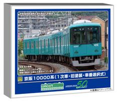 Greenmax N Gauge Keihan 10000 Series 1st Old Paint Selectable Car Model 32049 Generation, Scheme, Numbers, 4-Car Set, Motorized, Train,