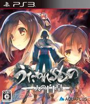 Mask of Truth PS3 Utawarerumono -