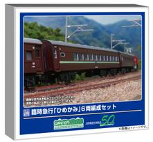Greenmax N Gauge Special Express Set Unpainted Economy Kit Railway Model Passenger Car 969  Himekami  6-Car