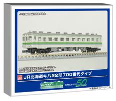 Greenmax N gauge JR Hokkaido Kiha 22 series 700 type basic set painted kit model railroad diesel railcar 1292S 2-car