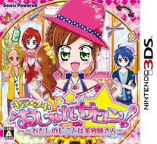 Fashion Job is a 3DS KiraMeki Salon! ~My Hairdresser~ -