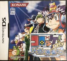 Heroes of the Sky Croquette! DS