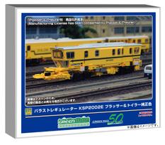 Greenmax Ballast Regulator Plasser Theurer original model railroad part number 4789 N-gauge KSP2002E, & color, non-powered,
