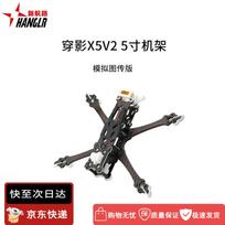 Xinhanglu ChuanYing X5V2 5-inch FPV Drone Frame
