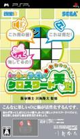 and feel with your Crossword Heaven PSP See, hear, brain -
