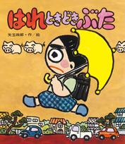 Sunny with Occasional Pigs Original Story (New Children's 13)