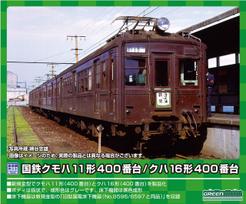 Greenmax N Gauge JNR Kumoha 11 Series 16 Series 400 Set 311 Railway Model Train 400/Kuha 2-Car